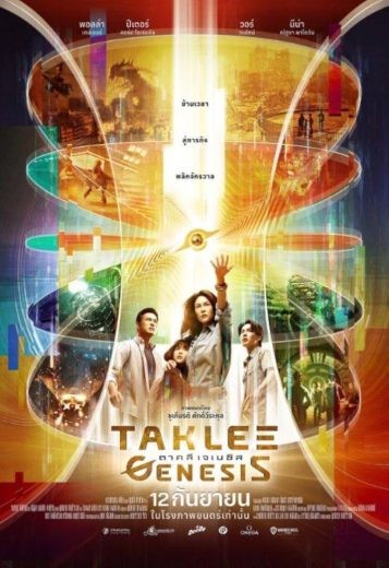  مشاهدة فيلم Taklee Genesis x Worlds Collide مترجم